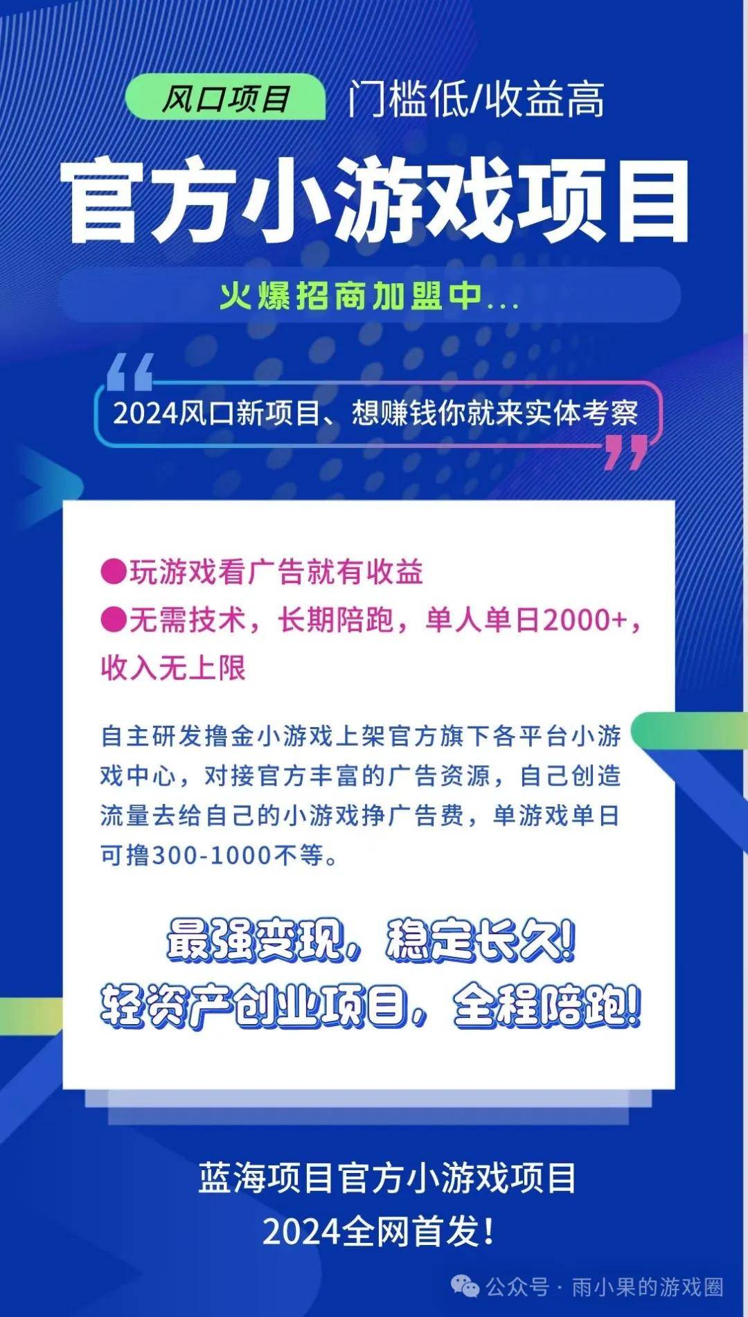 发轻松搭建广告联盟低成本实现收益飞跃！j9九游会老哥俱乐部交流区抖音小游戏开(图2)