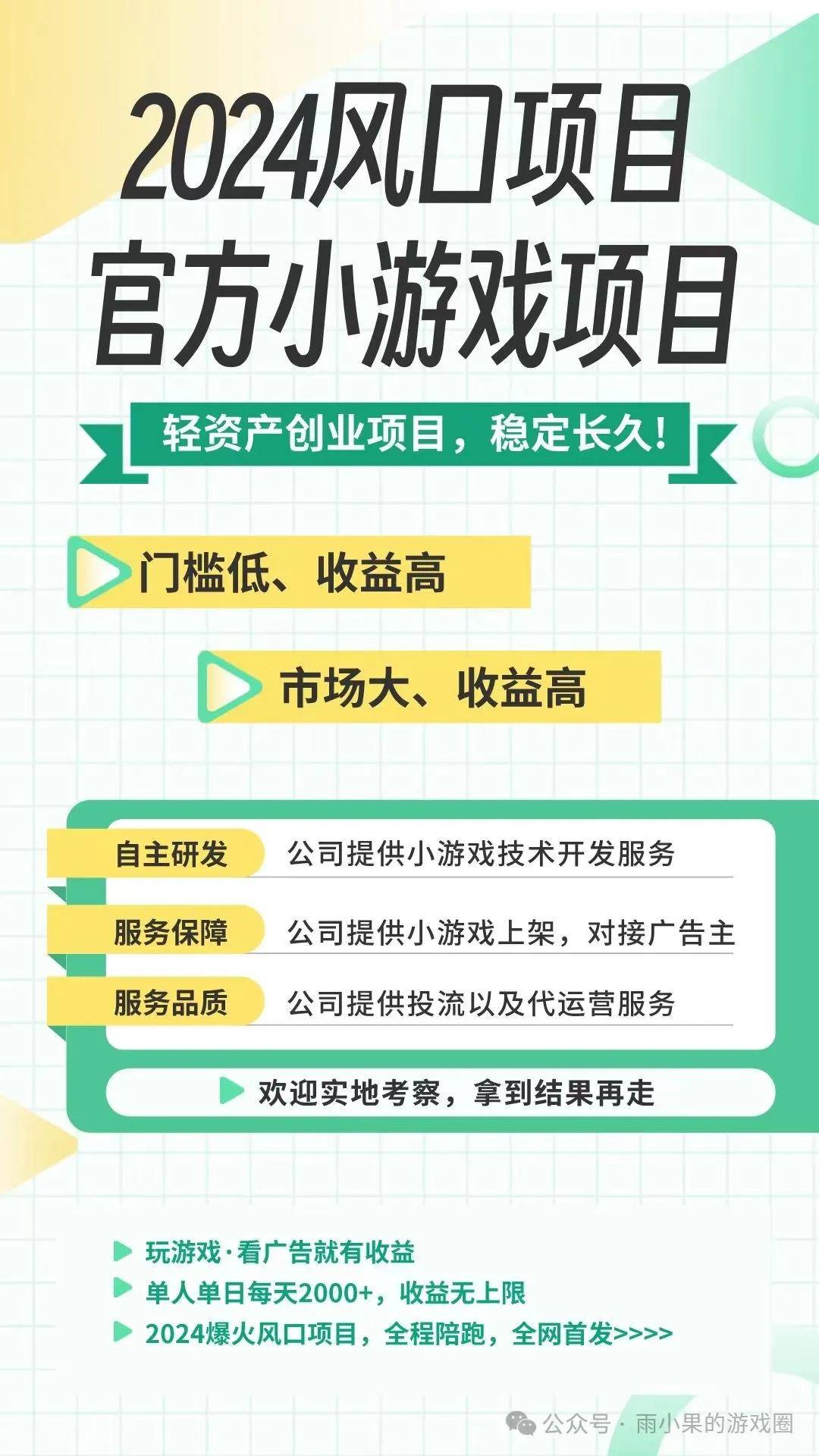 发轻松搭建广告联盟低成本实现收益飞跃！j9九游会老哥俱乐部交流区抖音小游戏开(图3)